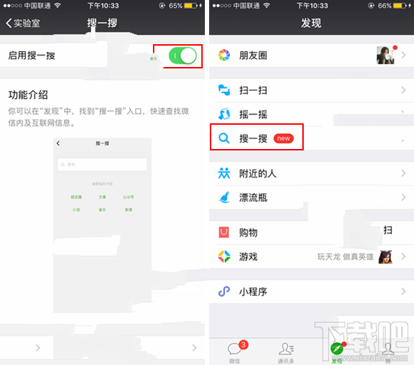 微信搜一搜和看一看有什么不同？微信搜一搜和看一看体验评测