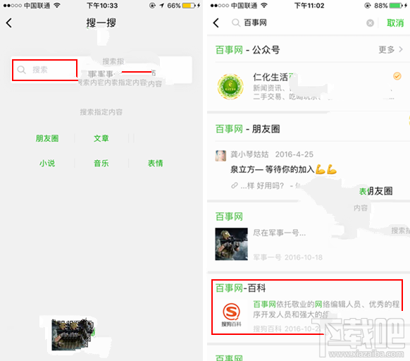 微信搜一搜和看一看有什么不同？微信搜一搜和看一看体验评测
