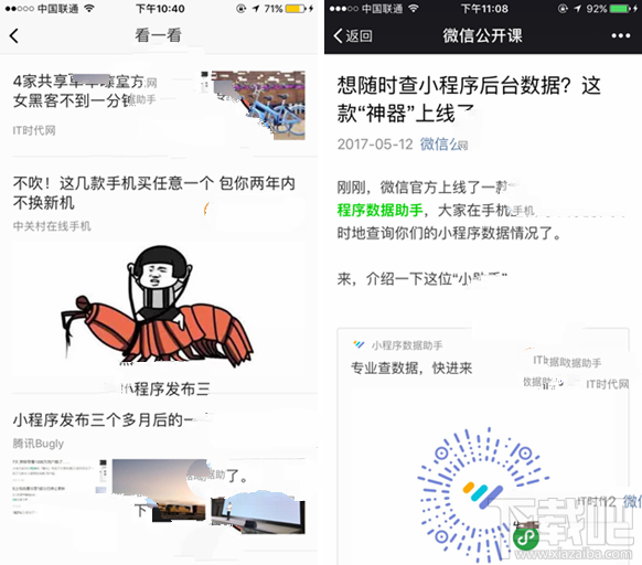 微信搜一搜和看一看有什么不同？微信搜一搜和看一看体验评测