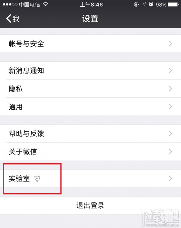 微信实验室是什么？微信实验室在哪打开？