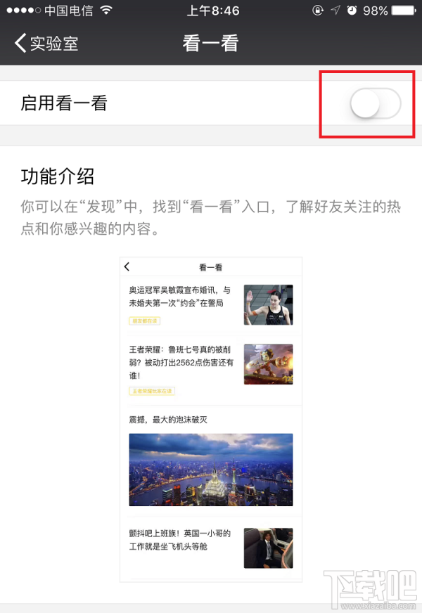 微信实验室是什么？微信实验室在哪打开？