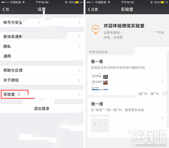 微信实验室是什么？微信实验室在哪？