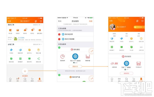 淘宝我的通信在哪里查询？淘宝我的通信怎么用？