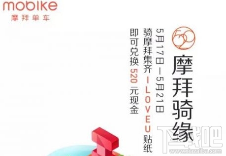 摩拜宝箱车每天可以领几张贴纸?