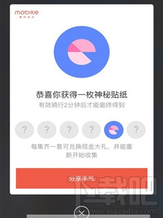 摩拜贴纸怎么获得？摩拜ILOVEU贴纸获得方法攻略