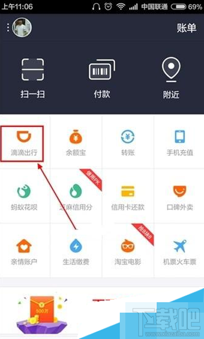 滴滴出行如何使用？滴滴出行的使用方法流程