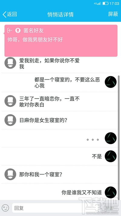 如何查看qq悄悄话发送来源？
