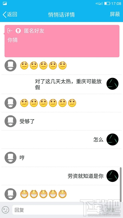 如何查看qq悄悄话发送来源？