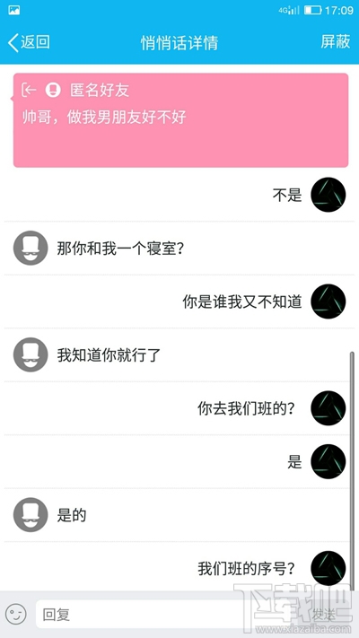 如何查看qq悄悄话发送来源？