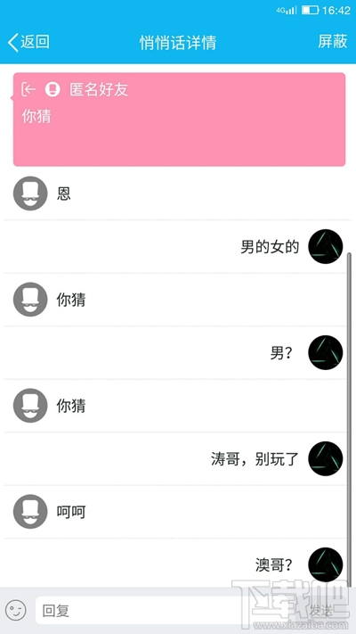如何查看qq悄悄话发送来源？