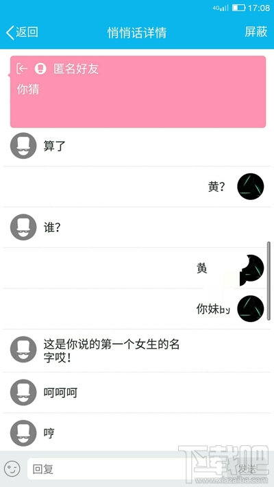 如何查看qq悄悄话发送来源？