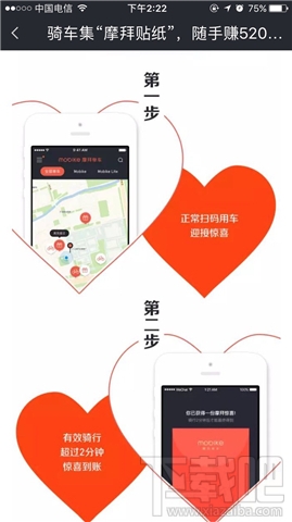 摩拜宝箱车贴纸怎么获得？摩拜宝箱车贴纸有什么用？