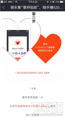 摩拜宝箱车贴纸怎么获得？摩拜宝箱车贴纸有什么用？