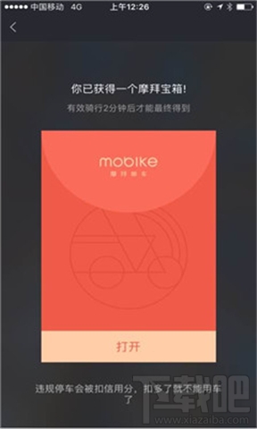 摩拜宝箱车是什么？摩拜宝箱车怎么玩？