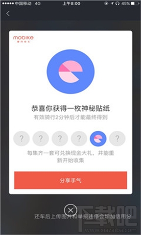 摩拜宝箱车是什么？摩拜宝箱车怎么玩？