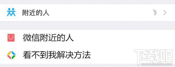 微信附近的人看不到我怎么回事？