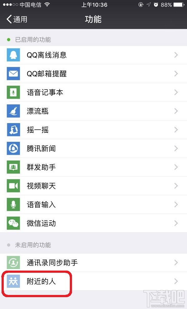 微信附近的人看不到我怎么回事？