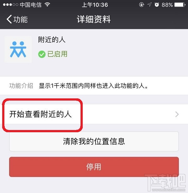 微信附近的人看不到我怎么回事？