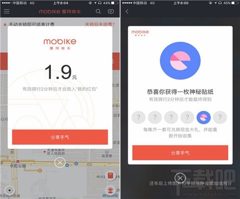 摩拜单车宝箱车是什么？摩拜单车宝箱车贴纸怎么玩？