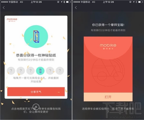 摩拜单车宝箱车是什么？摩拜单车宝箱车贴纸怎么玩？