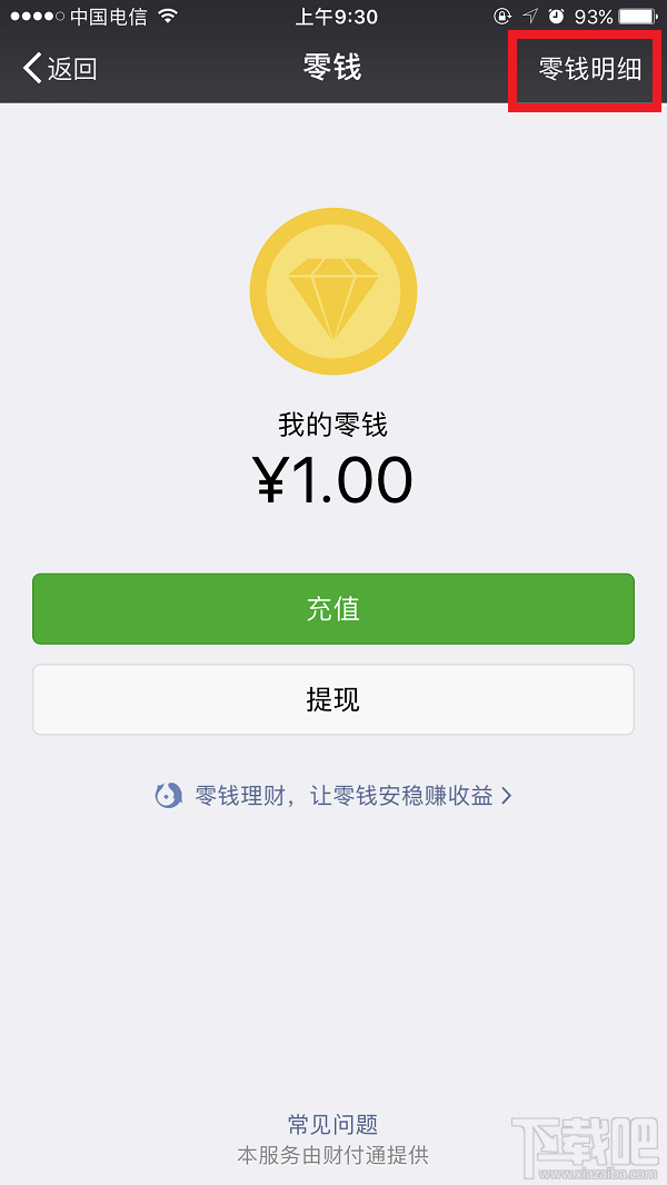 微信零钱明细怎么删除？微信怎么删除零钱明细？