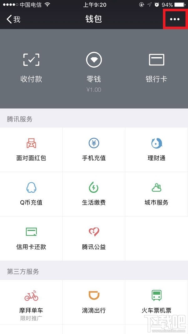 微信零钱明细怎么删除？微信怎么删除零钱明细？