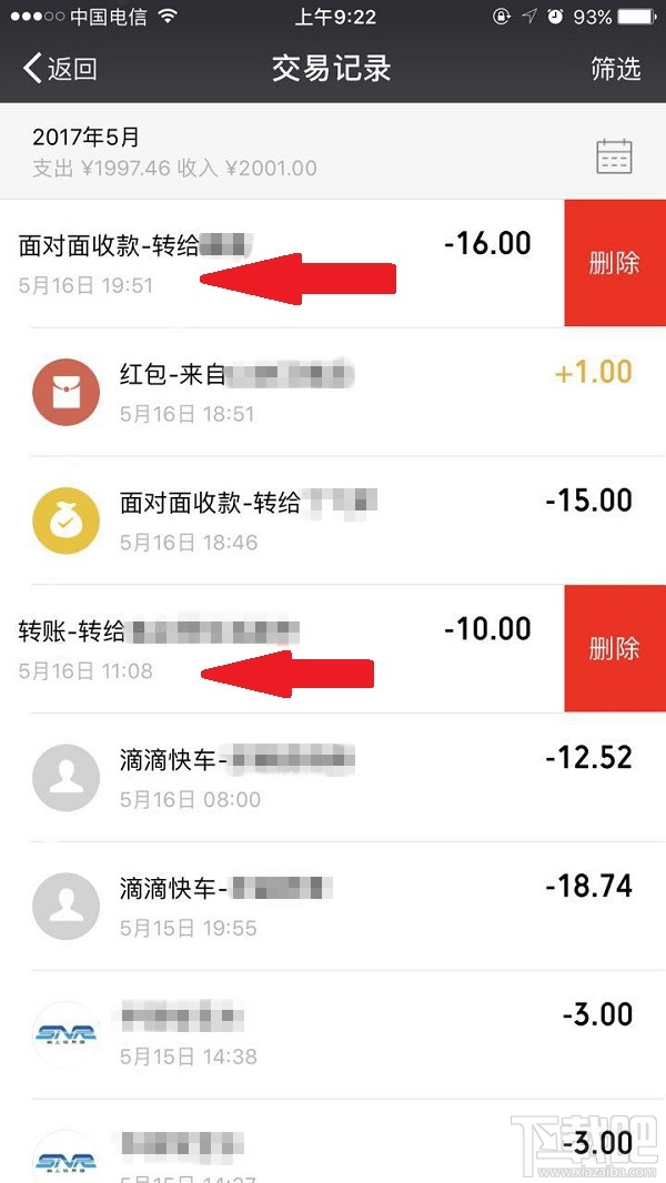 微信零钱明细怎么删除？微信怎么删除零钱明细？