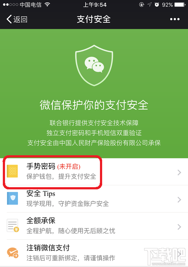微信支付手势密码怎么设置?微信支付手势密码设置方法