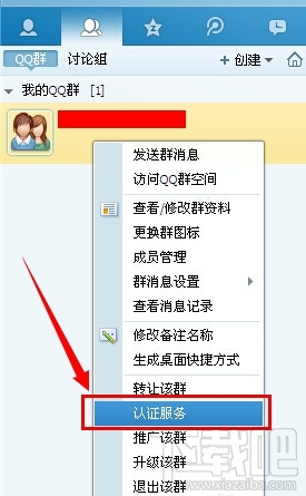 qq群认证怎么取消？qq群认证申请教程