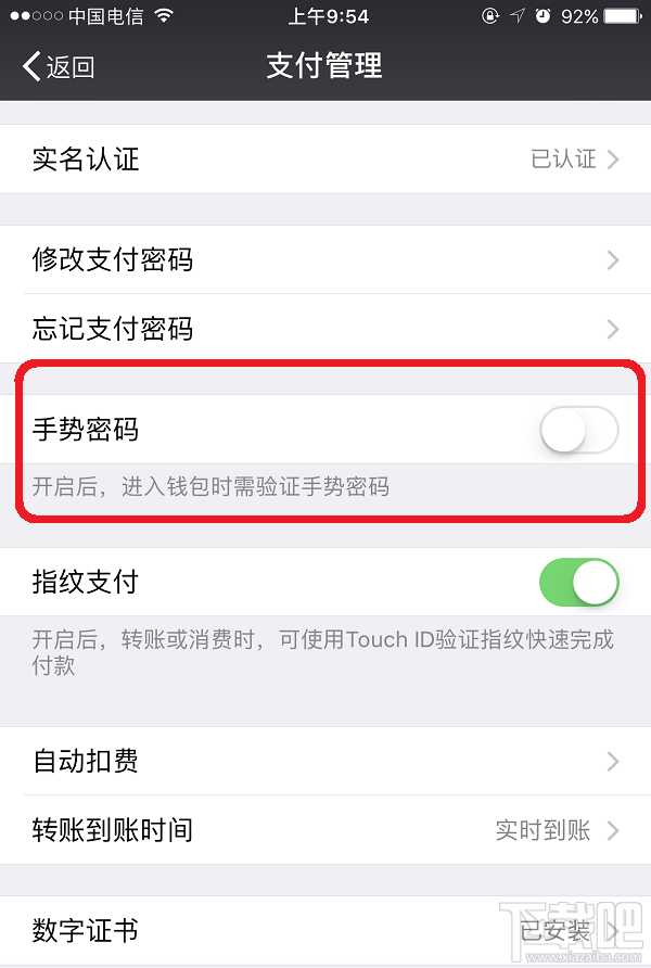 微信支付手势密码怎么设置?微信支付手势密码设置方法