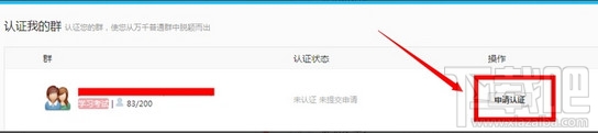 qq群认证怎么取消？qq群认证申请教程