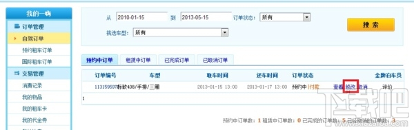 一嗨租车怎么取消订单退款？一嗨租车取消订单方法及费用介绍