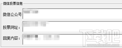 微信如何快速刷票？微信刷票方法