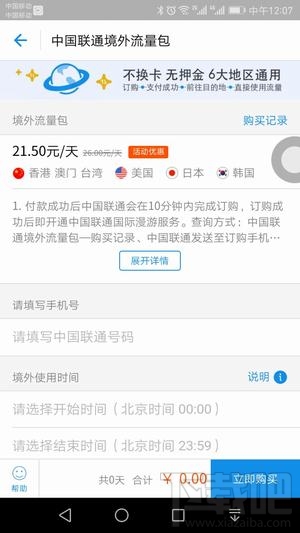 支付宝境外流量包好用吗？支付宝境外流量包怎么用？