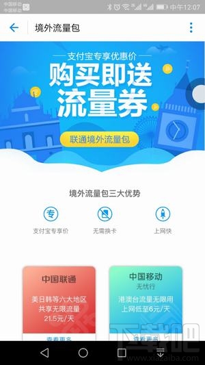 支付宝境外流量包好用吗？支付宝境外流量包怎么用？