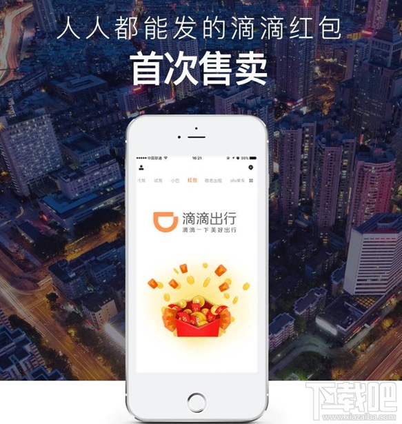 滴滴怎么发定制红包？滴滴发红包方法流程介绍