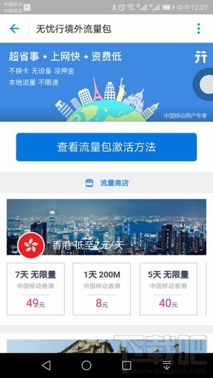 支付宝境外流量包好用吗？支付宝境外流量包怎么用？
