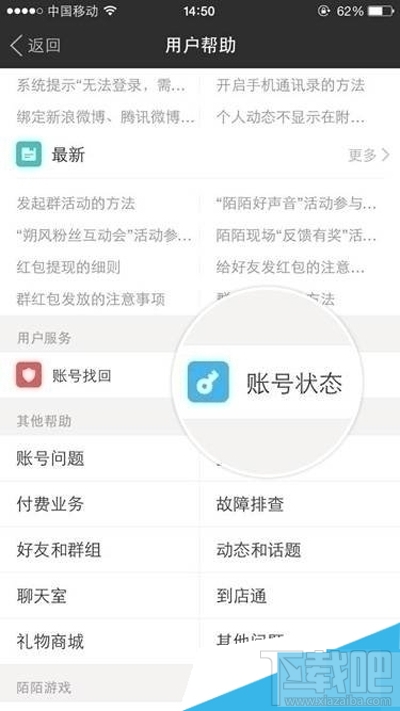 陌陌怎么恢复限制？陌陌恢复限制的方法