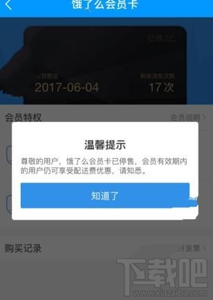 饿了么会员卡不可以用了么?