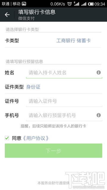 微信实名认证在哪？微信怎么实名认证？
