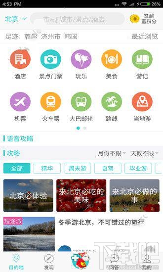 去哪儿攻略怎么样?去哪儿攻略是真的吗?