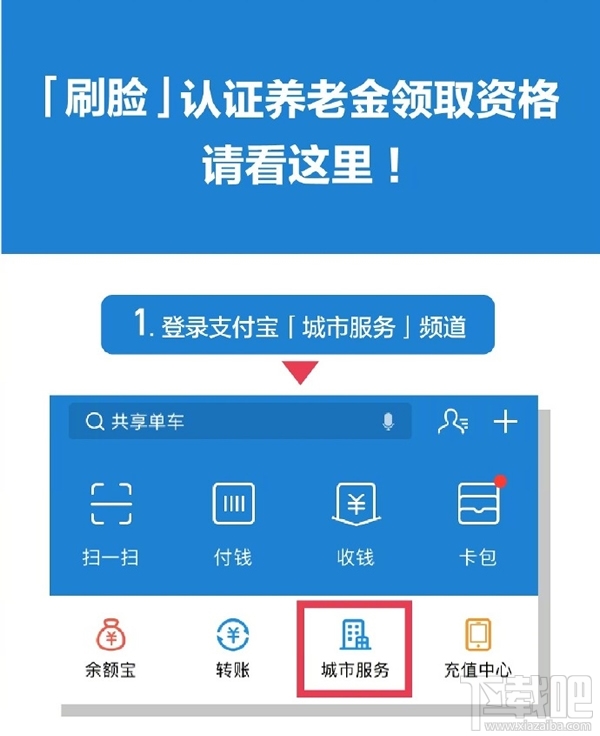 支付宝怎么领取养老金？支付宝怎么认证养老金领取资格？