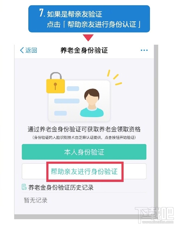 支付宝怎么领取养老金？支付宝怎么认证养老金领取资格？