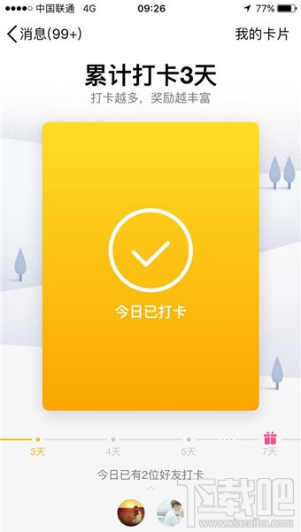 qq打卡有什么用？qq打卡是什么？