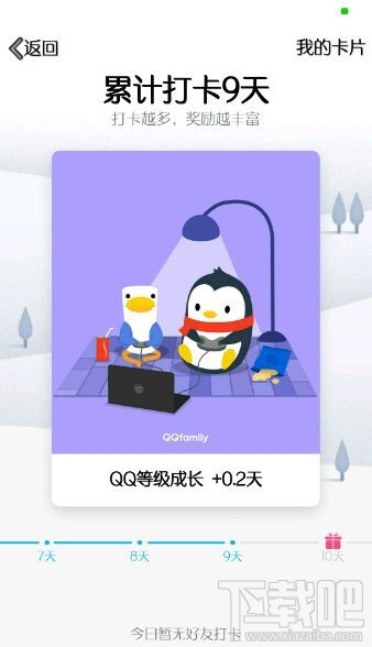 qq打卡有什么用？qq打卡是什么？
