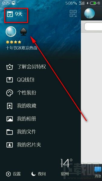 qq打卡有什么用？qq打卡是什么？