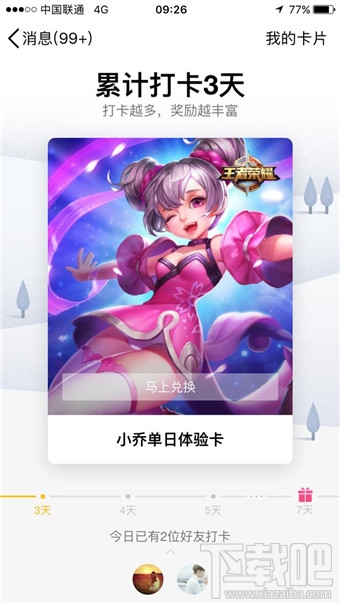 qq打卡有什么用？qq打卡是什么？