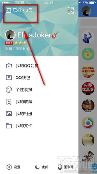 qq打卡在哪里？qq怎么打卡？