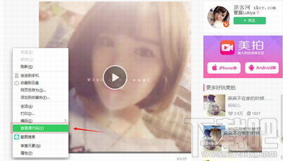 美拍视频怎么下载到电脑?美拍视频下载到电脑的方法