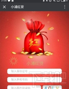 浦发小浦红贷利息高吗?小浦红贷怎么算利息